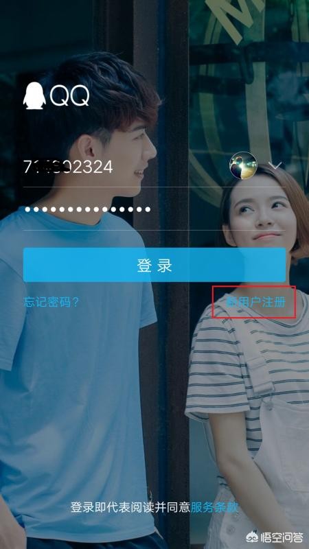 如何免费注册多个QQ号